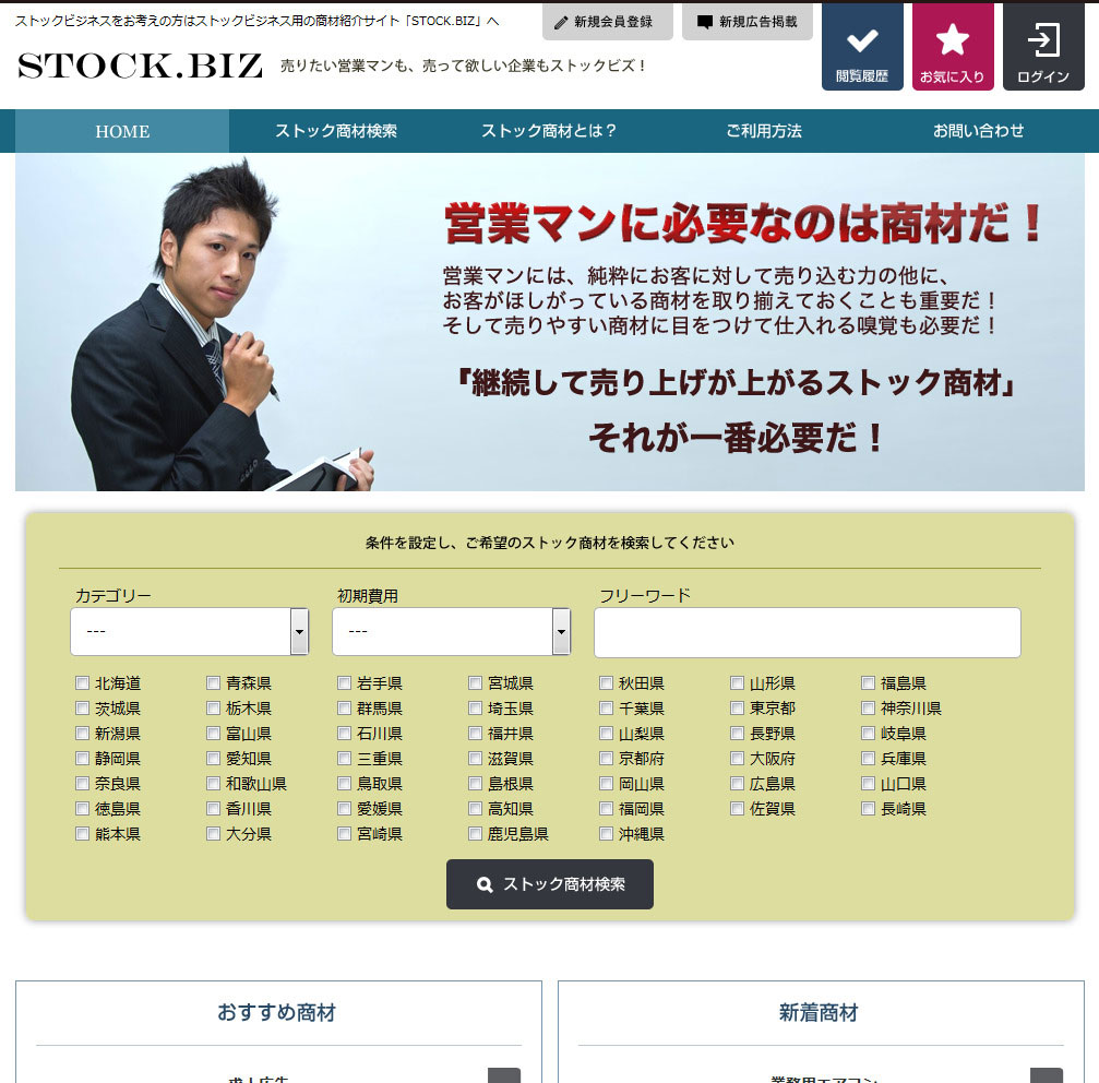 ストックビジネス用商材  初期費用無料！どなたでも簡単に始められます。イメージ